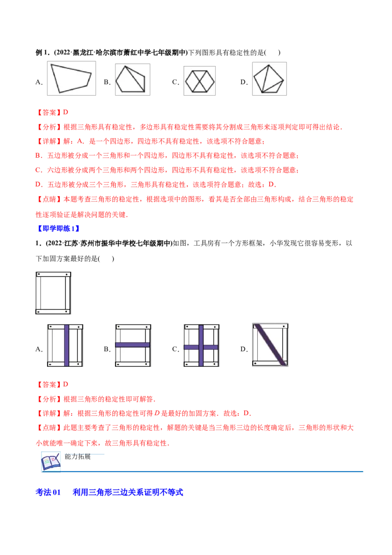 初中数学同步8年级上册专题11.1与三角形有关的线段（32页）（教师版）_初中数学_八年级数学上册（人教版）_老课标资料_讲义