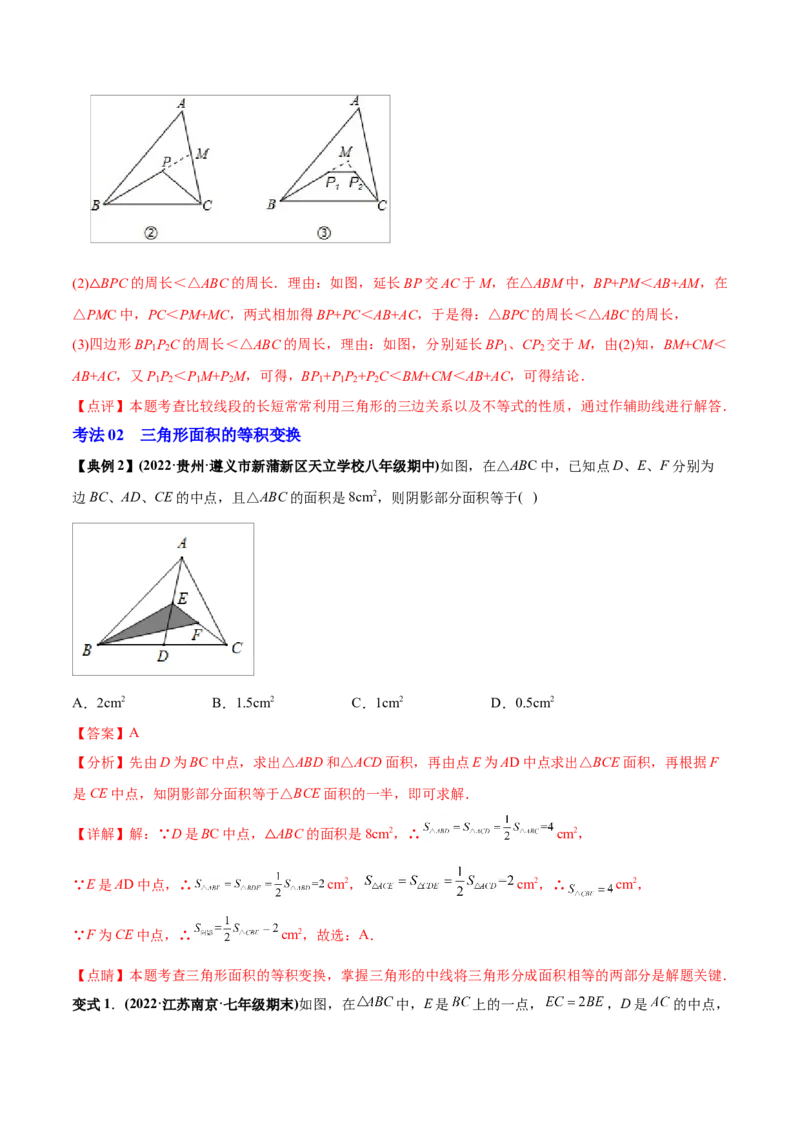 初中数学同步8年级上册专题11.1与三角形有关的线段（32页）（教师版）_初中数学_八年级数学上册（人教版）_老课标资料_讲义