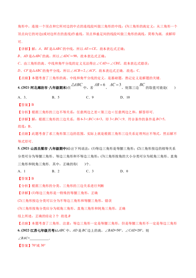 初中数学同步8年级上册专题11.1与三角形有关的线段（32页）（教师版）_初中数学_八年级数学上册（人教版）_老课标资料_讲义