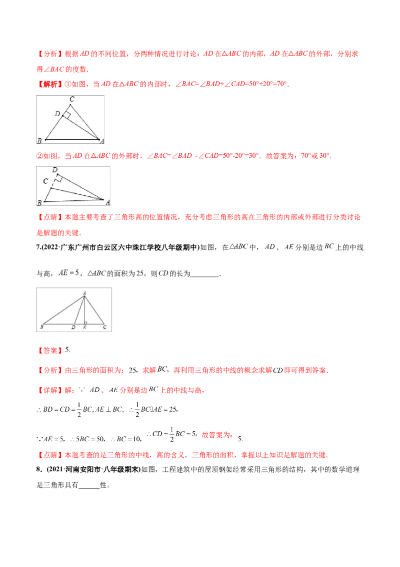 初中数学同步8年级上册专题11.1与三角形有关的线段（32页）（教师版）_初中数学_八年级数学上册（人教版）_老课标资料_讲义
