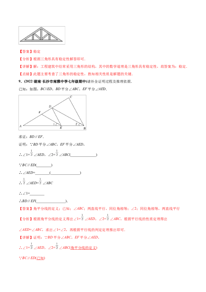 初中数学同步8年级上册专题11.1与三角形有关的线段（32页）（教师版）_初中数学_八年级数学上册（人教版）_老课标资料_讲义