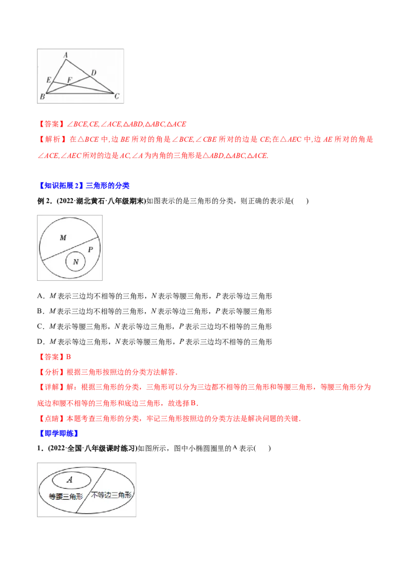 初中数学同步8年级上册专题11.1与三角形有关的线段（32页）（教师版）_初中数学_八年级数学上册（人教版）_老课标资料_讲义