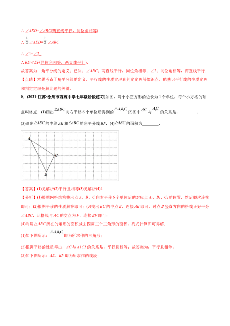 初中数学同步8年级上册专题11.1与三角形有关的线段（32页）（教师版）_初中数学_八年级数学上册（人教版）_老课标资料_讲义