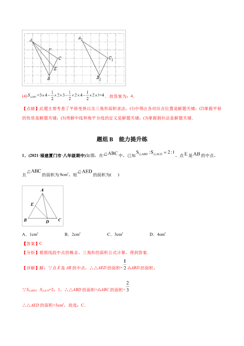 初中数学同步8年级上册专题11.1与三角形有关的线段（32页）（教师版）_初中数学_八年级数学上册（人教版）_老课标资料_讲义