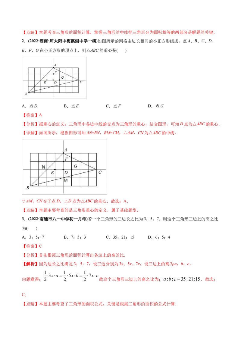 初中数学同步8年级上册专题11.1与三角形有关的线段（32页）（教师版）_初中数学_八年级数学上册（人教版）_老课标资料_讲义