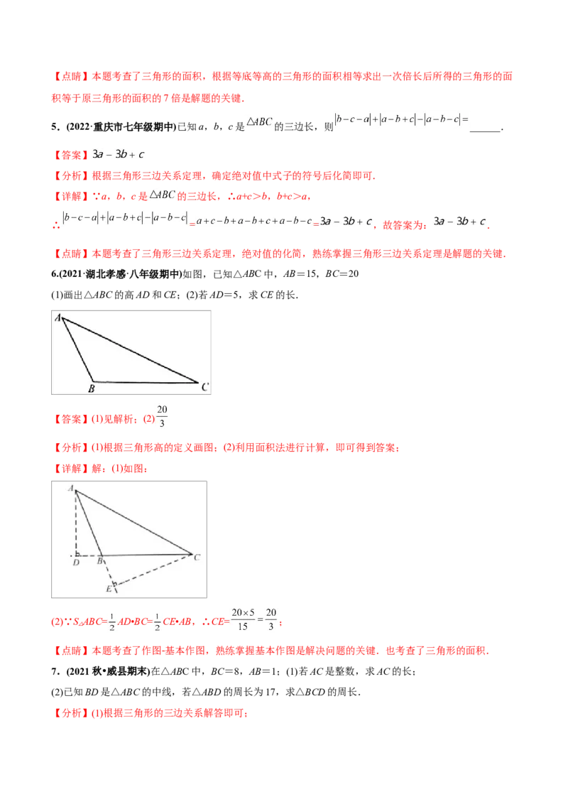 初中数学同步8年级上册专题11.1与三角形有关的线段（32页）（教师版）_初中数学_八年级数学上册（人教版）_老课标资料_讲义