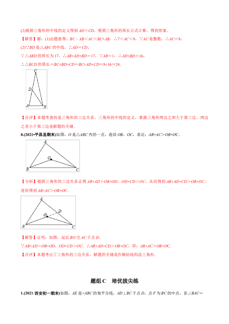 初中数学同步8年级上册专题11.1与三角形有关的线段（32页）（教师版）_初中数学_八年级数学上册（人教版）_老课标资料_讲义