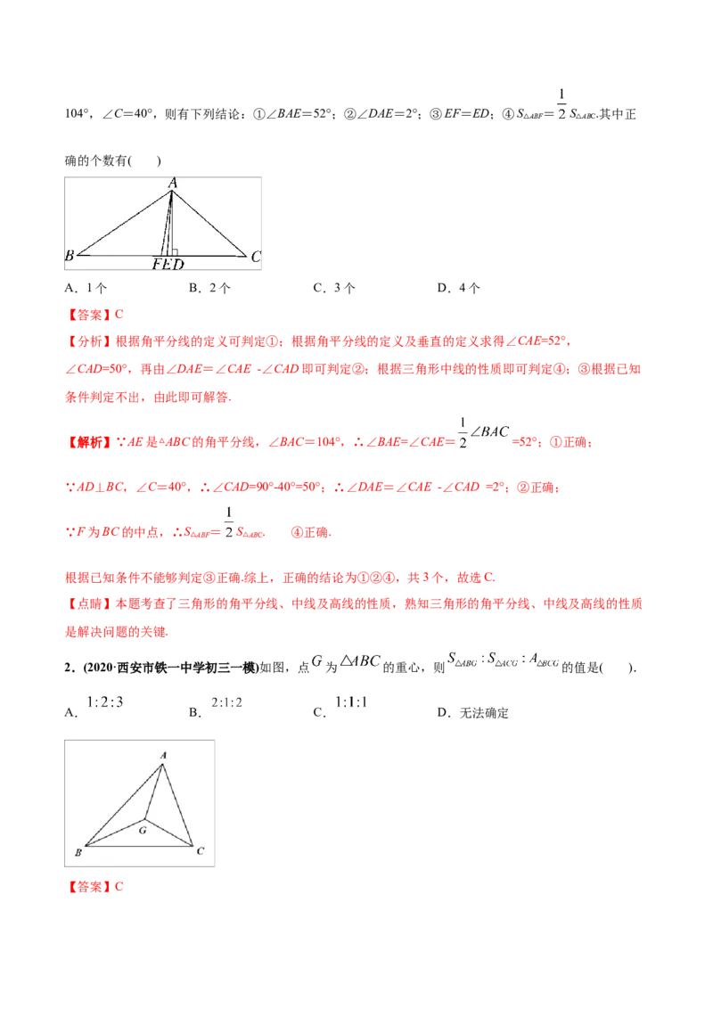 初中数学同步8年级上册专题11.1与三角形有关的线段（32页）（教师版）_初中数学_八年级数学上册（人教版）_老课标资料_讲义