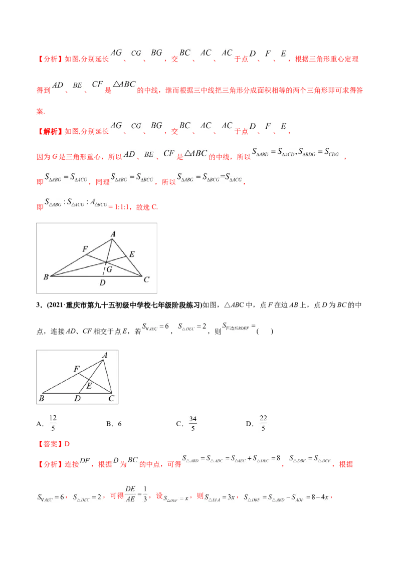 初中数学同步8年级上册专题11.1与三角形有关的线段（32页）（教师版）_初中数学_八年级数学上册（人教版）_老课标资料_讲义