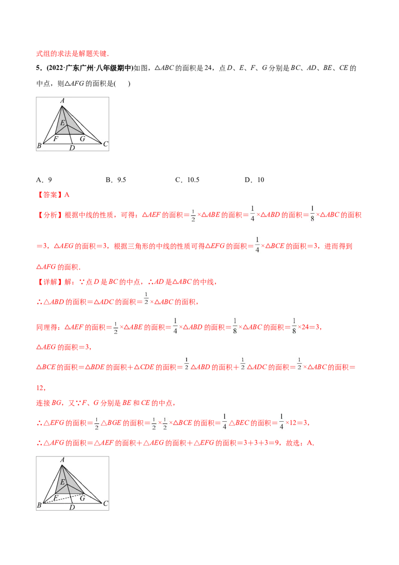 初中数学同步8年级上册专题11.1与三角形有关的线段（32页）（教师版）_初中数学_八年级数学上册（人教版）_老课标资料_讲义