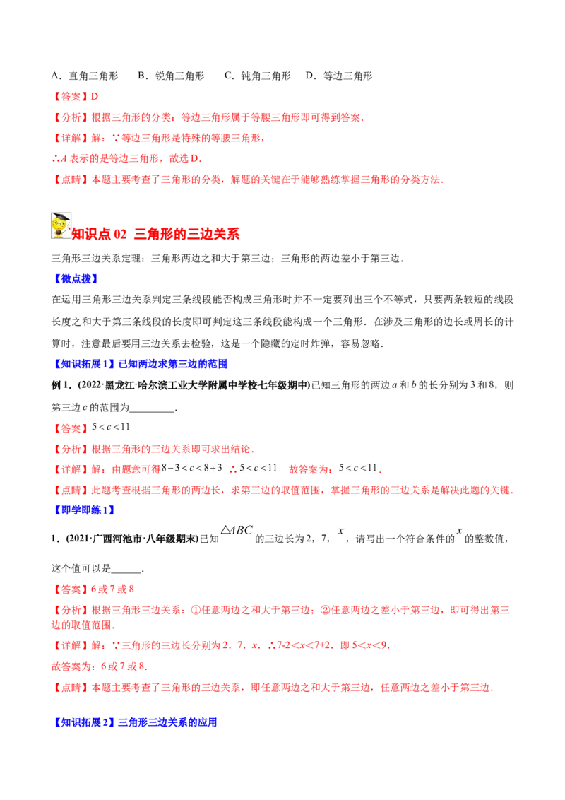 初中数学同步8年级上册专题11.1与三角形有关的线段（32页）（教师版）_初中数学_八年级数学上册（人教版）_老课标资料_讲义