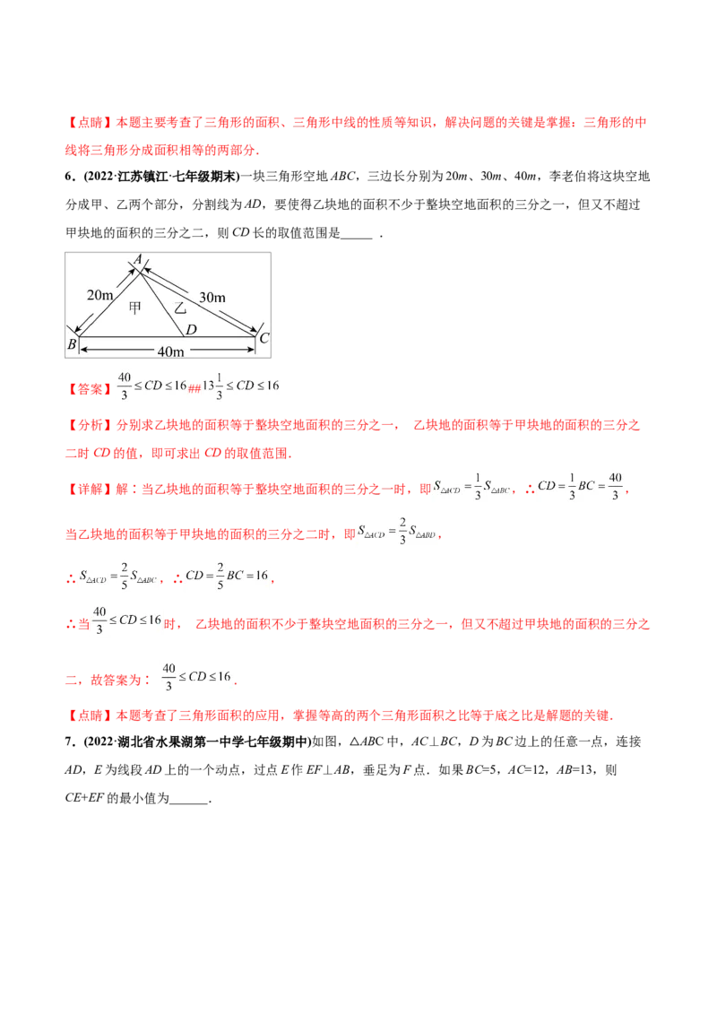 初中数学同步8年级上册专题11.1与三角形有关的线段（32页）（教师版）_初中数学_八年级数学上册（人教版）_老课标资料_讲义