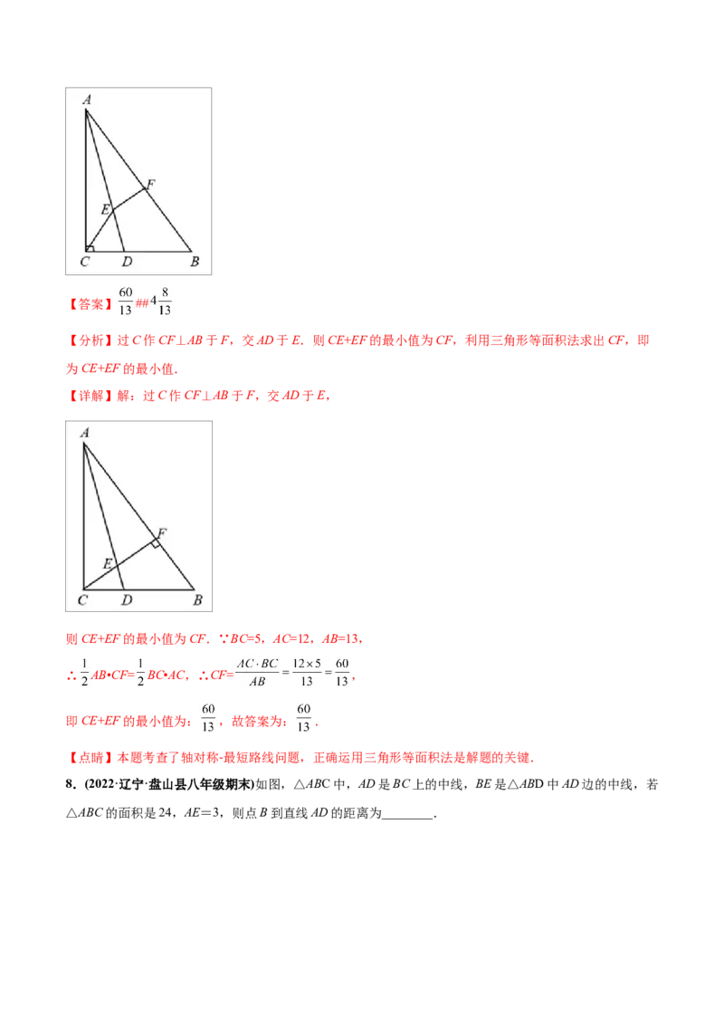 初中数学同步8年级上册专题11.1与三角形有关的线段（32页）（教师版）_初中数学_八年级数学上册（人教版）_老课标资料_讲义