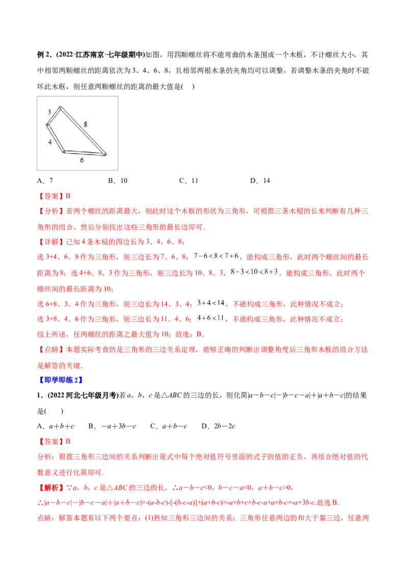 初中数学同步8年级上册专题11.1与三角形有关的线段（32页）（教师版）_初中数学_八年级数学上册（人教版）_老课标资料_讲义