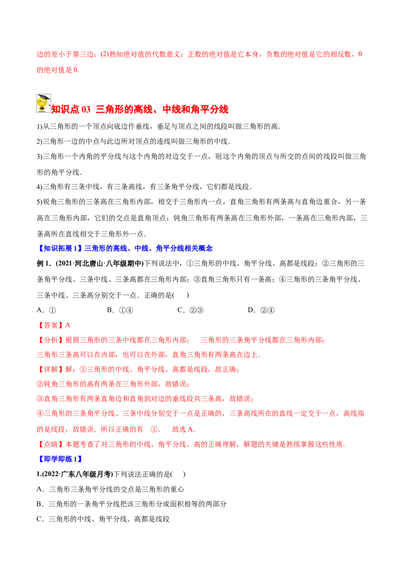 初中数学同步8年级上册专题11.1与三角形有关的线段（32页）（教师版）_初中数学_八年级数学上册（人教版）_老课标资料_讲义