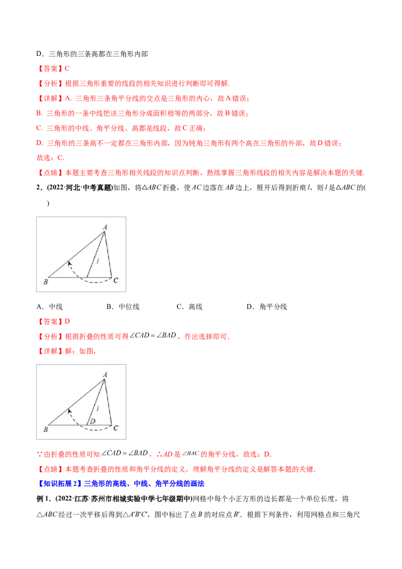 初中数学同步8年级上册专题11.1与三角形有关的线段（32页）（教师版）_初中数学_八年级数学上册（人教版）_老课标资料_讲义