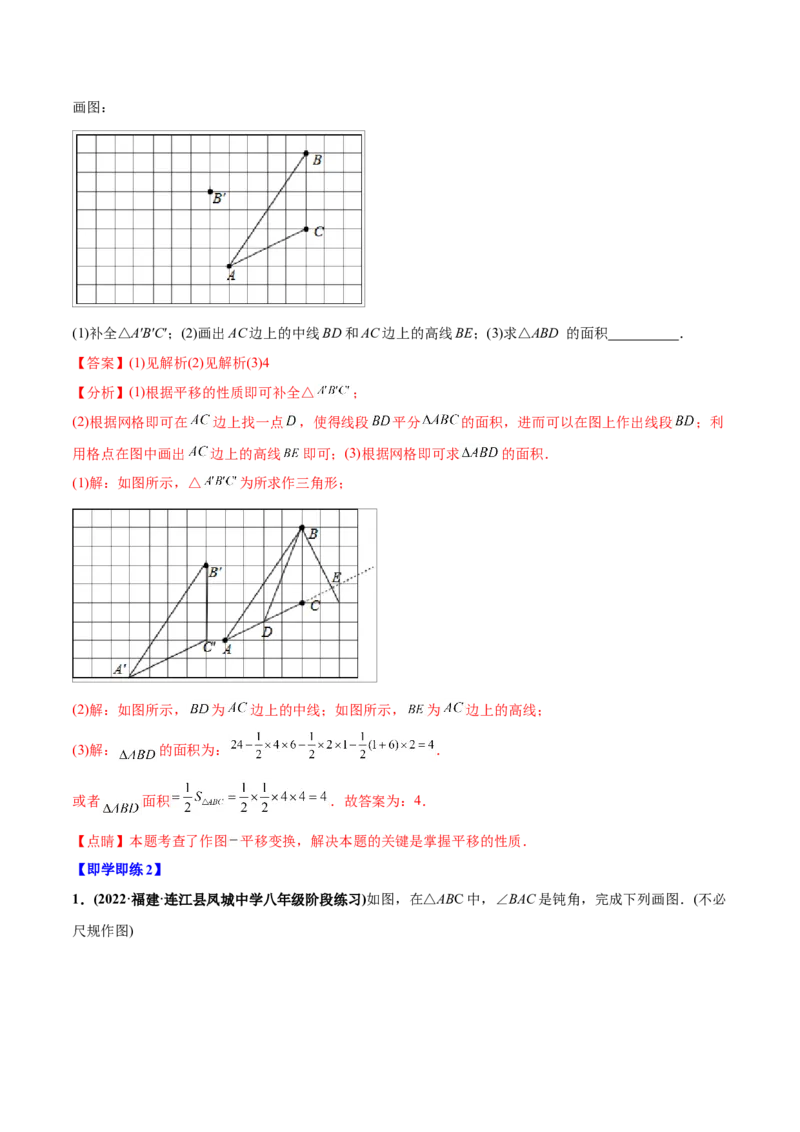 初中数学同步8年级上册专题11.1与三角形有关的线段（32页）（教师版）_初中数学_八年级数学上册（人教版）_老课标资料_讲义