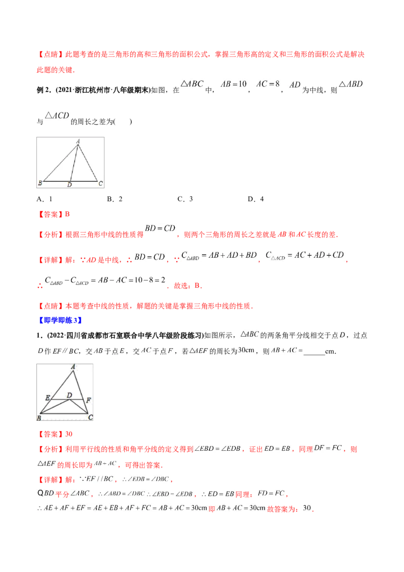 初中数学同步8年级上册专题11.1与三角形有关的线段（32页）（教师版）_初中数学_八年级数学上册（人教版）_老课标资料_讲义