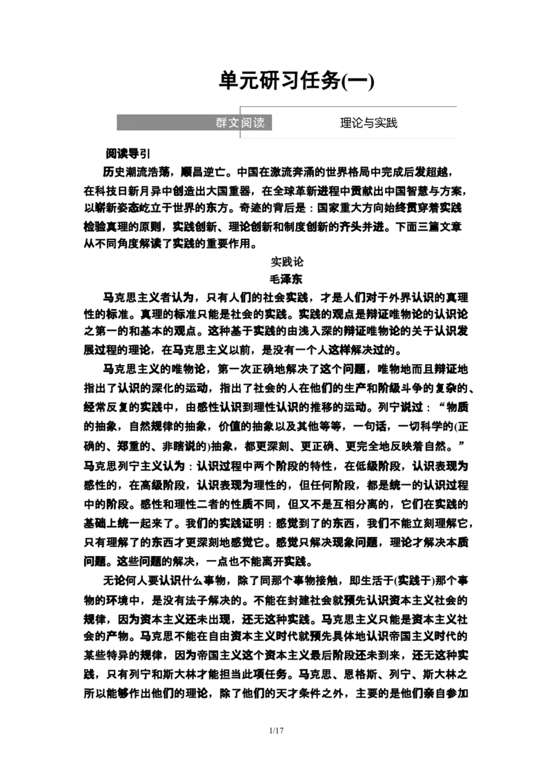 第1单元单元研习任务(一)教师用书&mdash;高中语文统编版（2019）选择性必修上册_高语_人教版高中语文_04部编高中语文选择性必修中册_讲义