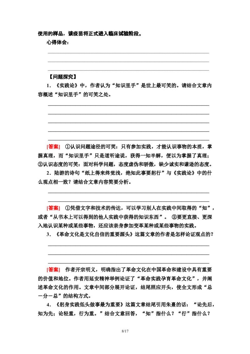 第1单元单元研习任务(一)教师用书&mdash;高中语文统编版（2019）选择性必修上册_高语_人教版高中语文_04部编高中语文选择性必修中册_讲义