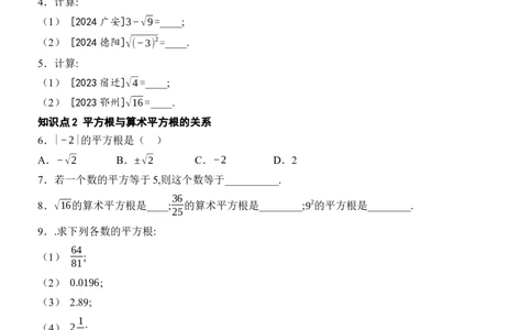[22004357]8.1平方根第2课时算术平方根分层课时作业（含答案）2024-2025学年数学人教版七年级下册_初中数学人教版_7下-初中数学人教版_7下-初中数学人教版（2025春季新版）持续更新_第1套
