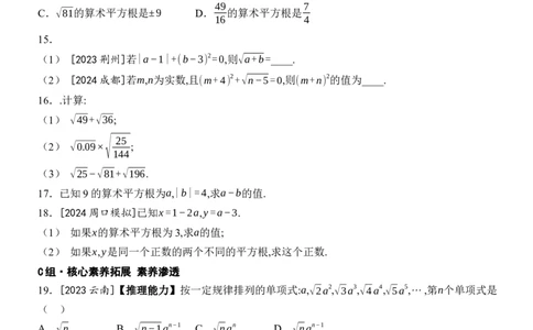 [22004357]8.1平方根第2课时算术平方根分层课时作业（含答案）2024-2025学年数学人教版七年级下册_初中数学人教版_7下-初中数学人教版_7下-初中数学人教版（2025春季新版）持续更新_第1套