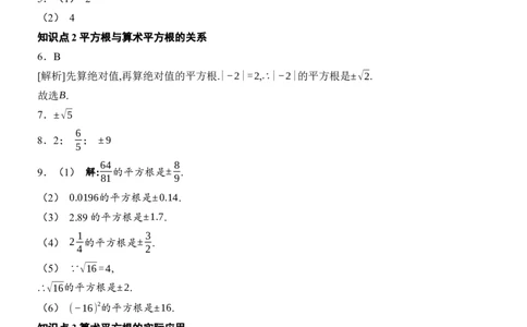 [22004357]8.1平方根第2课时算术平方根分层课时作业（含答案）2024-2025学年数学人教版七年级下册_初中数学人教版_7下-初中数学人教版_7下-初中数学人教版（2025春季新版）持续更新_第1套