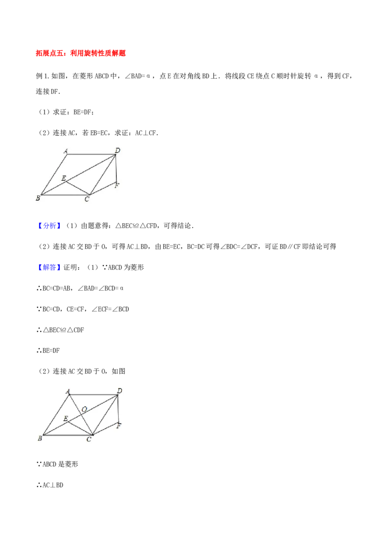 23.1图形的旋转讲义教师版_初中数学人教版_9上-初中数学人教版_05学案_导学案（第1套）_23.1图形的旋转-人教版九年级数学上册教学案（学生版+教师版）