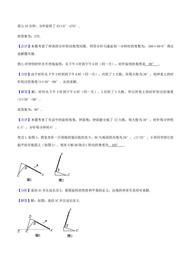 23.1图形的旋转讲义教师版_初中数学人教版_9上-初中数学人教版_05学案_导学案（第1套）_23.1图形的旋转-人教版九年级数学上册教学案（学生版+教师版）