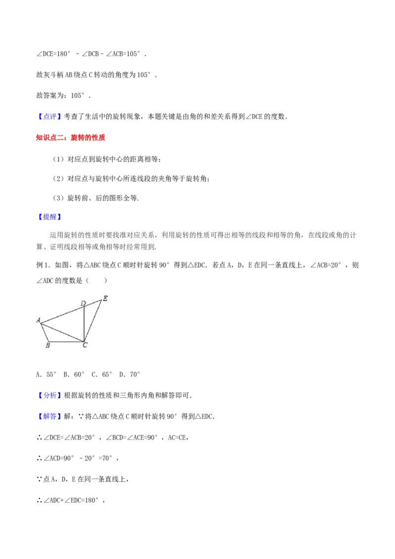 23.1图形的旋转讲义教师版_初中数学人教版_9上-初中数学人教版_05学案_导学案（第1套）_23.1图形的旋转-人教版九年级数学上册教学案（学生版+教师版）