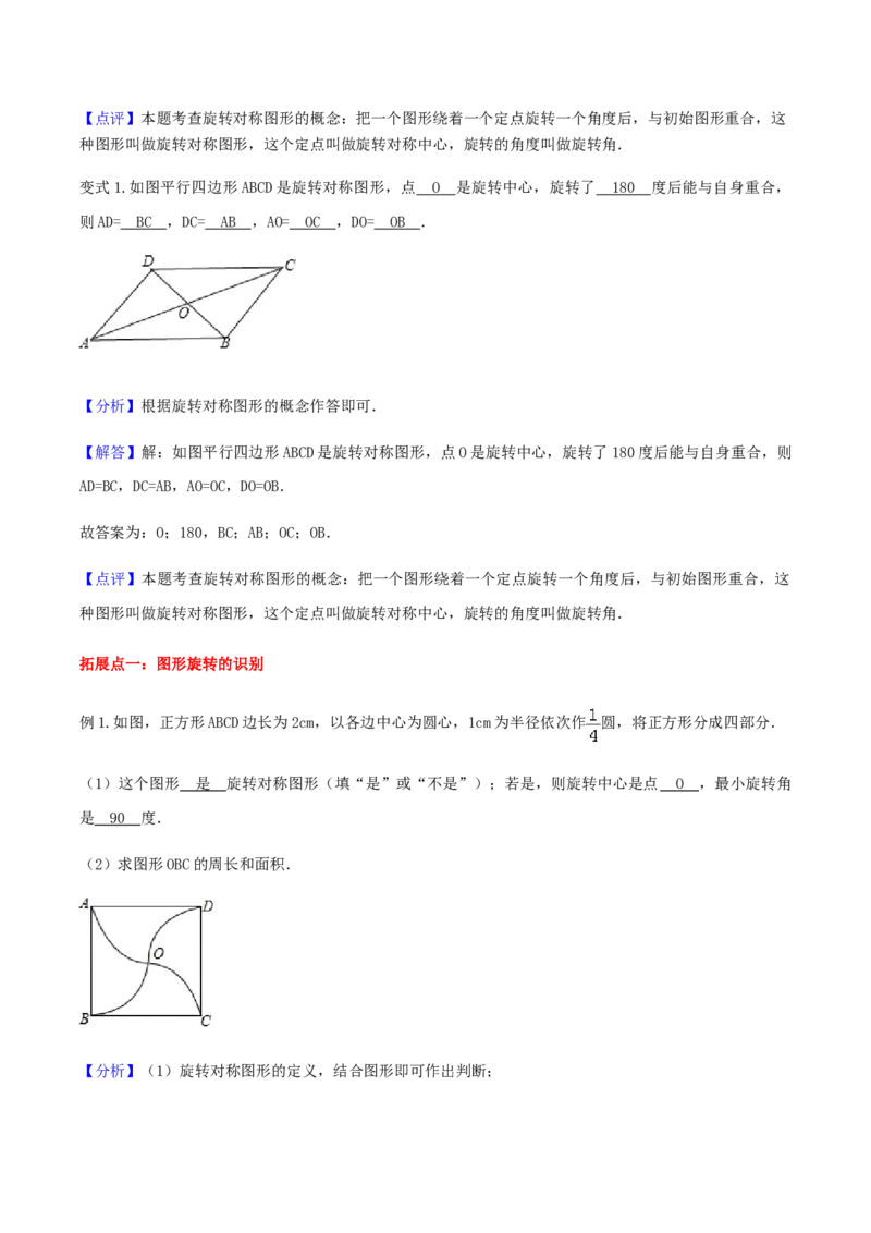 23.1图形的旋转讲义教师版_初中数学人教版_9上-初中数学人教版_05学案_导学案（第1套）_23.1图形的旋转-人教版九年级数学上册教学案（学生版+教师版）