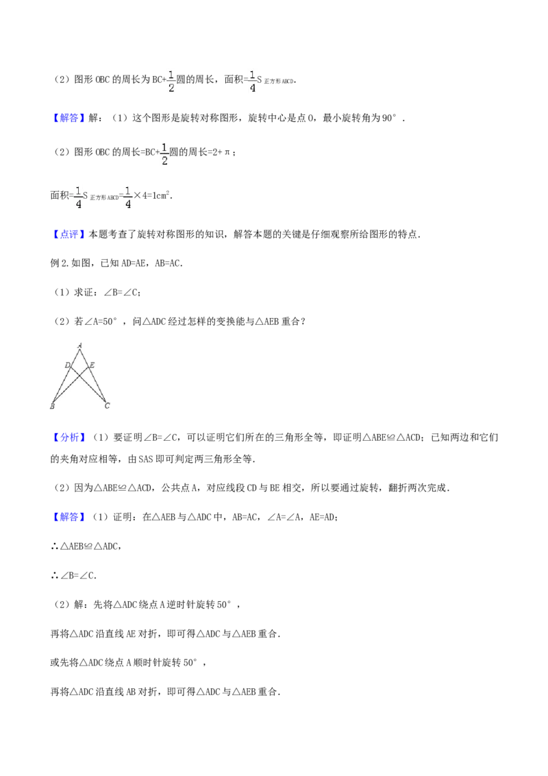23.1图形的旋转讲义教师版_初中数学人教版_9上-初中数学人教版_05学案_导学案（第1套）_23.1图形的旋转-人教版九年级数学上册教学案（学生版+教师版）