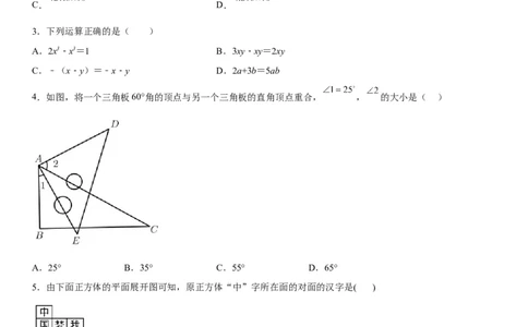 七年级第一学期数学期末考试高分突破必刷密卷（基础版）_初中数学人教版_7上-初中数学人教版_7上-初中数学人教版（旧版）赠送_07专项讲练