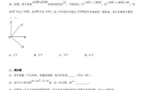 七年级第一学期数学期末考试高分突破必刷密卷（基础版）_初中数学人教版_7上-初中数学人教版_7上-初中数学人教版（旧版）赠送_07专项讲练