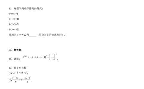 七年级第一学期数学期末考试高分突破必刷密卷（基础版）_初中数学人教版_7上-初中数学人教版_7上-初中数学人教版（旧版）赠送_07专项讲练