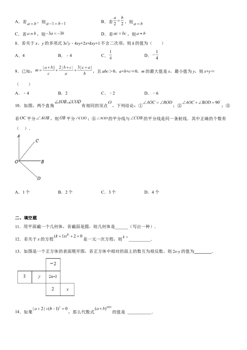 七年级第一学期数学期末考试高分突破必刷密卷（基础版）_初中数学人教版_7上-初中数学人教版_7上-初中数学人教版（旧版）赠送_07专项讲练