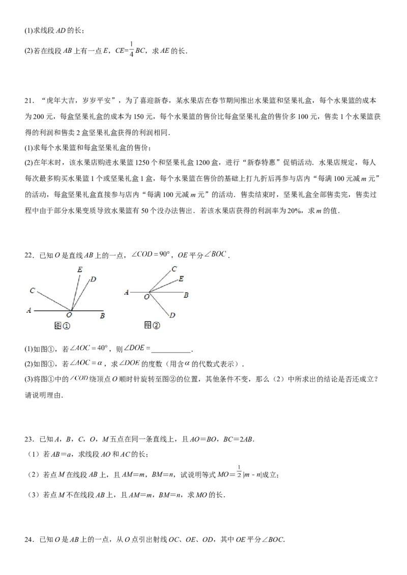七年级第一学期数学期末考试高分突破必刷密卷（基础版）_初中数学人教版_7上-初中数学人教版_7上-初中数学人教版（旧版）赠送_07专项讲练