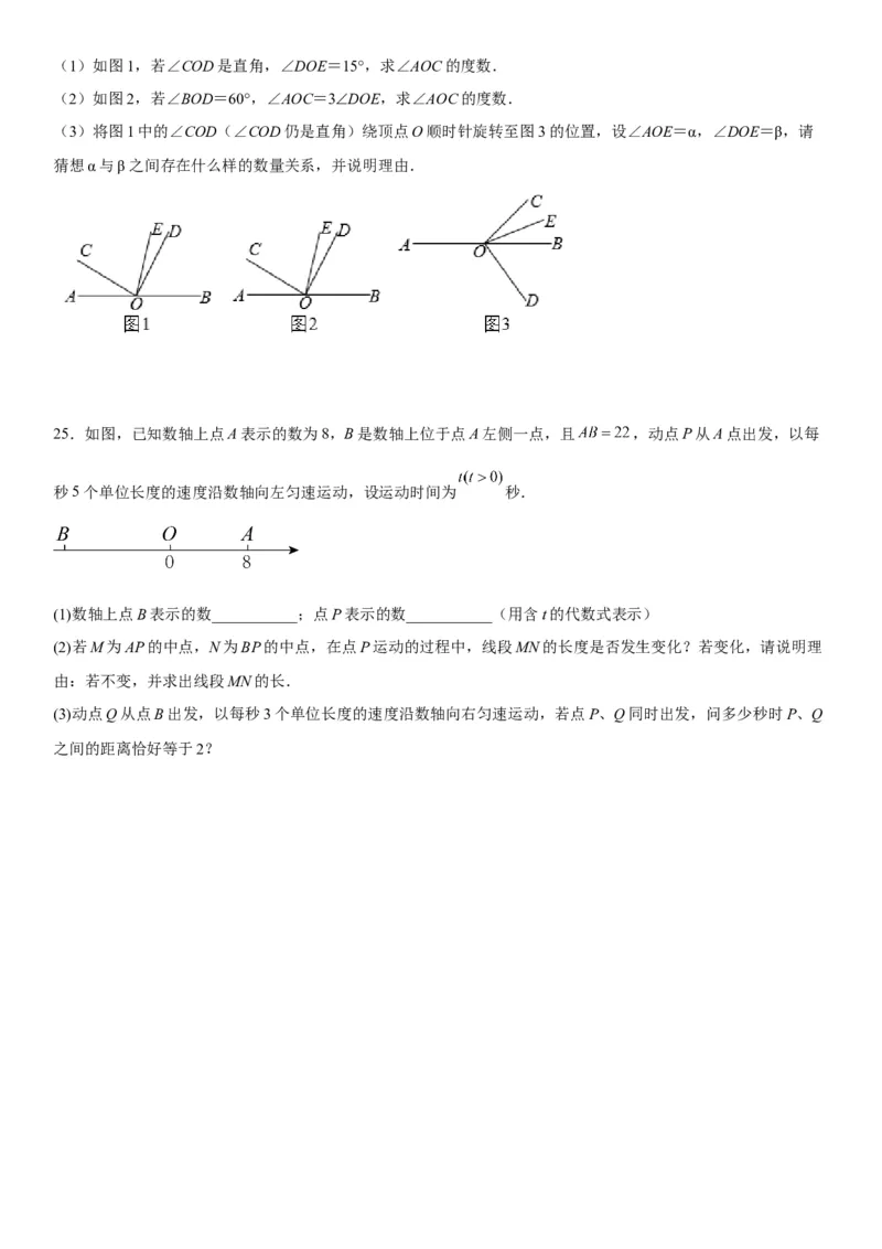 七年级第一学期数学期末考试高分突破必刷密卷（基础版）_初中数学人教版_7上-初中数学人教版_7上-初中数学人教版（旧版）赠送_07专项讲练