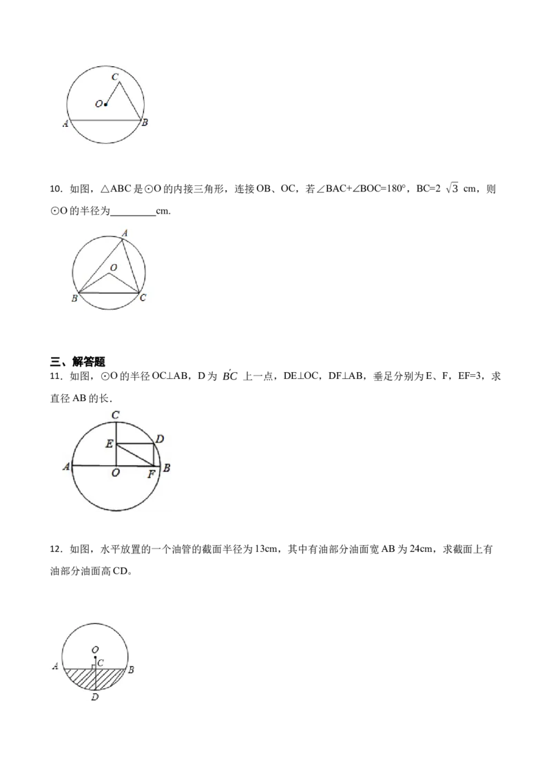 24.1.1&24.1.2圆及垂径定理（10大题型）-2023考点题型精讲（原卷版）_初中数学人教版_9上-初中数学人教版_07专项讲练_重要笔记九年级数学上册重要考点精讲精练(人教版)