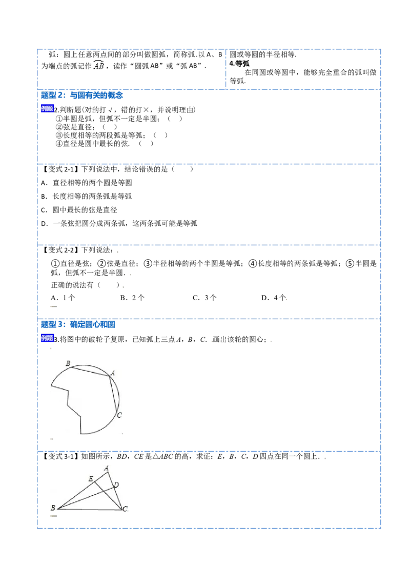 24.1.1&24.1.2圆及垂径定理（10大题型）-2023考点题型精讲（原卷版）_初中数学人教版_9上-初中数学人教版_07专项讲练_重要笔记九年级数学上册重要考点精讲精练(人教版)