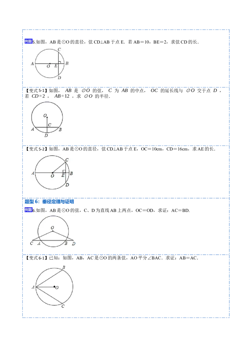 24.1.1&24.1.2圆及垂径定理（10大题型）-2023考点题型精讲（原卷版）_初中数学人教版_9上-初中数学人教版_07专项讲练_重要笔记九年级数学上册重要考点精讲精练(人教版)