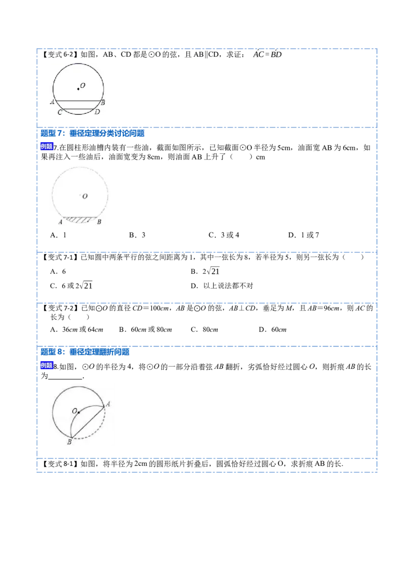 24.1.1&24.1.2圆及垂径定理（10大题型）-2023考点题型精讲（原卷版）_初中数学人教版_9上-初中数学人教版_07专项讲练_重要笔记九年级数学上册重要考点精讲精练(人教版)