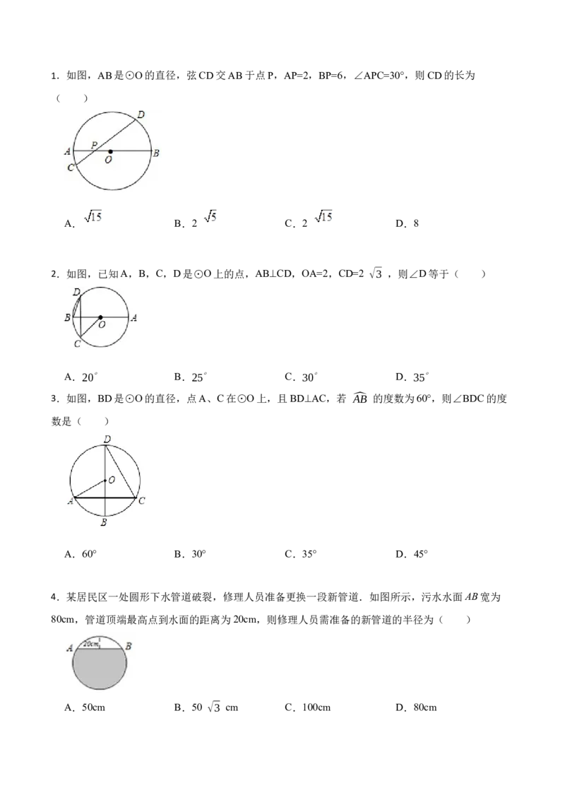 24.1.1&24.1.2圆及垂径定理（10大题型）-2023考点题型精讲（原卷版）_初中数学人教版_9上-初中数学人教版_07专项讲练_重要笔记九年级数学上册重要考点精讲精练(人教版)