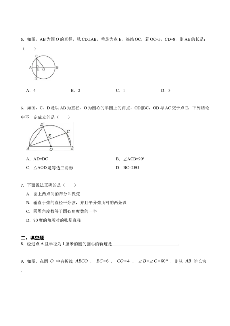 24.1.1&24.1.2圆及垂径定理（10大题型）-2023考点题型精讲（原卷版）_初中数学人教版_9上-初中数学人教版_07专项讲练_重要笔记九年级数学上册重要考点精讲精练(人教版)