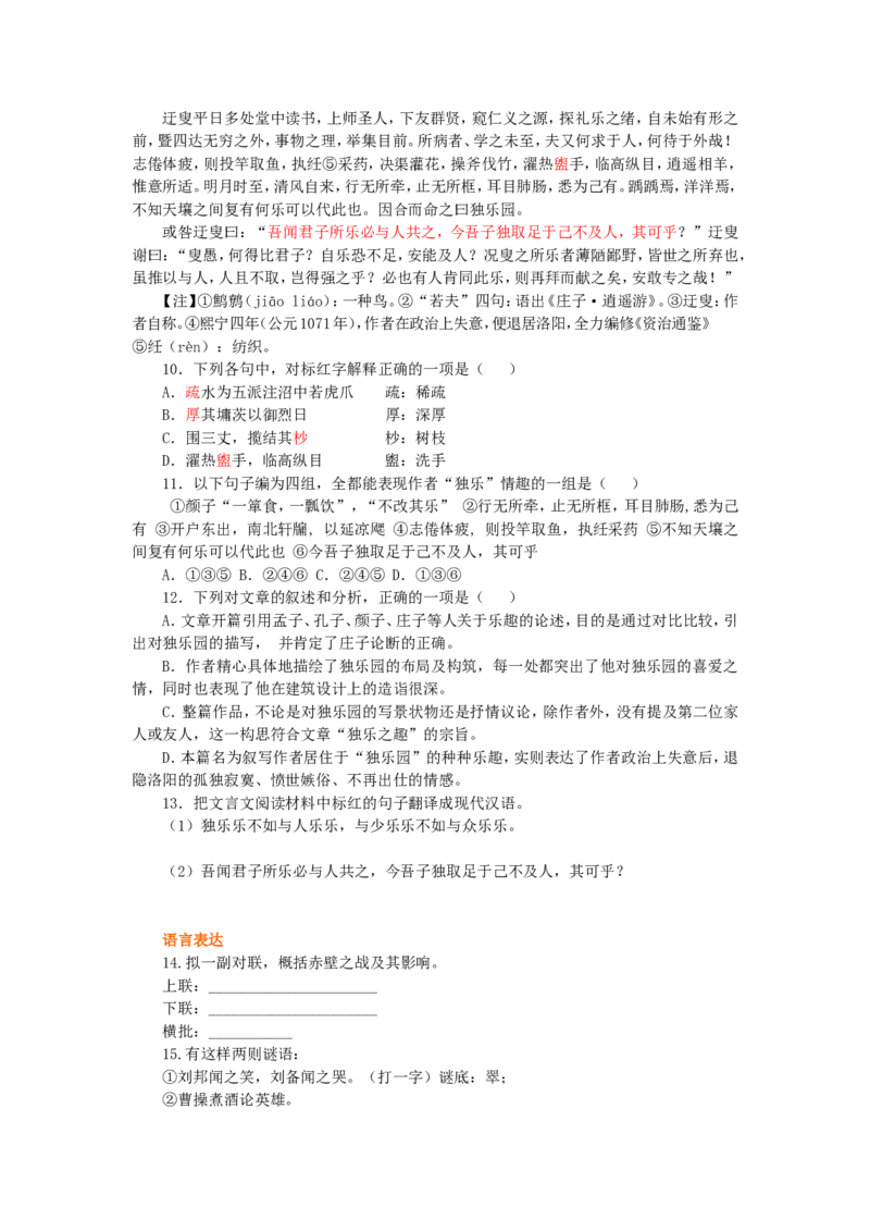 巩固练习_赤壁之战_高语_1高中语文_高一语文_赤壁之战