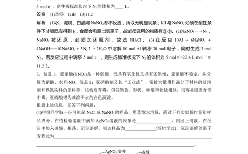 2023年高考化学一轮复习（全国版）第4章热点强化9　亚硝酸及亚硝酸钠的性质_05高考化学_通用版（老高考）复习资料_2023年复习资料_一轮复习_2023年高考化学一轮复习讲义（全国版）