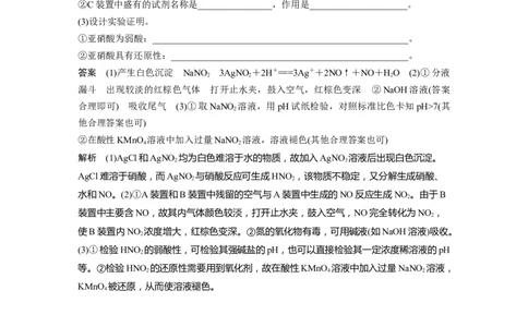 2023年高考化学一轮复习（全国版）第4章热点强化9　亚硝酸及亚硝酸钠的性质_05高考化学_通用版（老高考）复习资料_2023年复习资料_一轮复习_2023年高考化学一轮复习讲义（全国版）