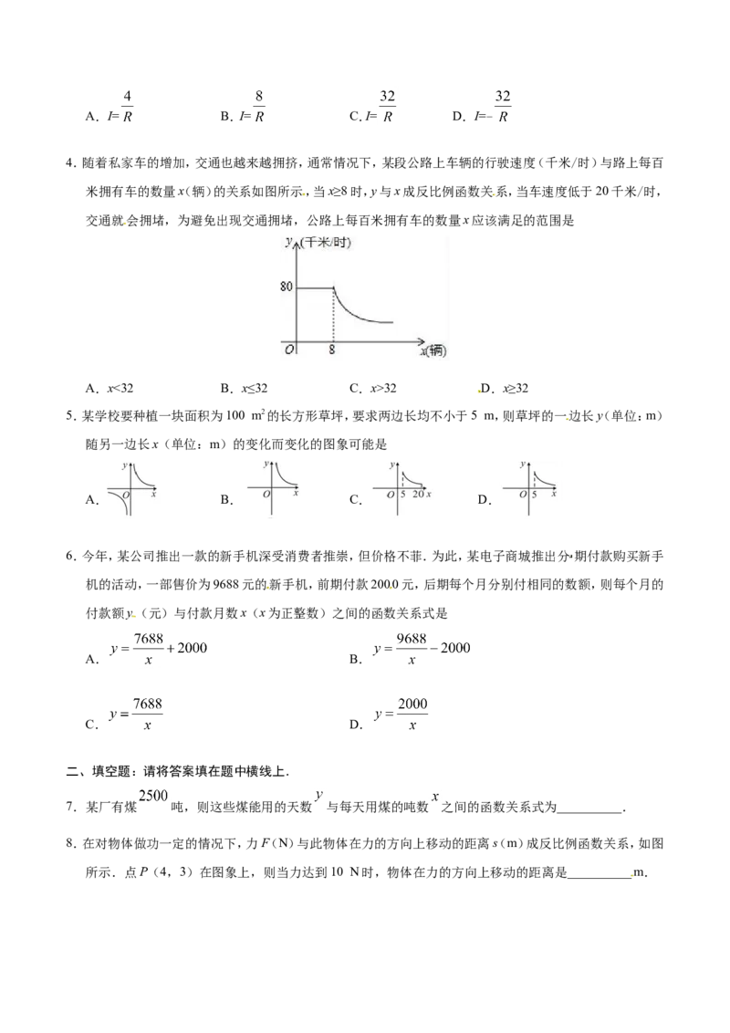 26.2实际问题与反比例函数-九年级数学人教版（下）（原卷版）_初中数学人教版_9下-初中数学人教版_06习题试卷_1同步练习_同步练习（第1套）