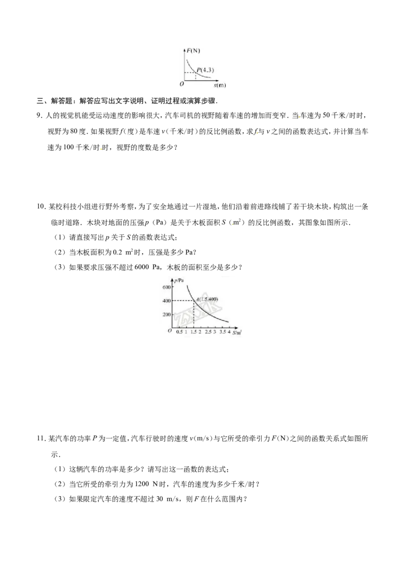 26.2实际问题与反比例函数-九年级数学人教版（下）（原卷版）_初中数学人教版_9下-初中数学人教版_06习题试卷_1同步练习_同步练习（第1套）