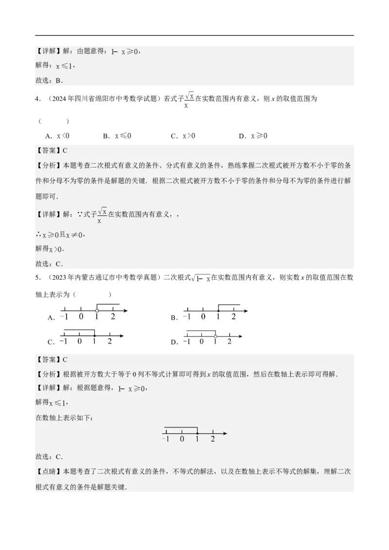19.1二次根式及其性质（第1课时）（分层作业）解析版_初中数学人教版_八年级数学下册_保存转存之后查看(1)_8下-初中数学人教版（2026春新版持续更新）_第三套-东方